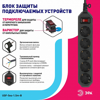 Удлинитель с выключателем Эра  USF-5es-1.5m-B 400_400_2404199