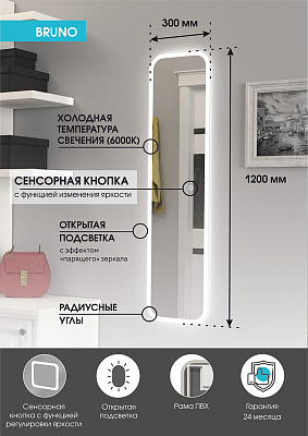 Зеркало Bruno Led 300х1200 с сенсором 400_400_2905021