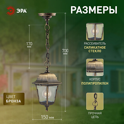 Подвесной светильник Эра  НСУ 04-60-001 бронза 400_400_3092363