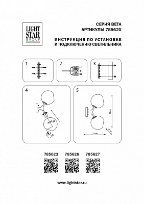 Бра Lightstar Beta 785623 400_400_1680121