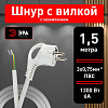 Сетевой провод Эра  UX-3x0,75-1,5m-W 100_100_2405093