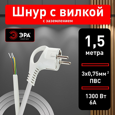 Сетевой провод Эра  UX-3x0,75-1,5m-W 400_400_2405093