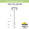 Фонарный столб Fumagalli SABA K22.156.S20.AYE27DN 100_100_3081908