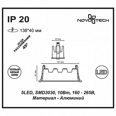 Встраиваемый светильник Novotech Antey 357621 400_400_3156754