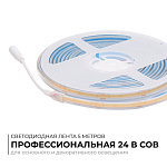 Лента светодиодная Apeyron Electrics  00-491 250_100_2175899
