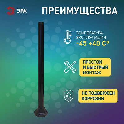 Основание Эра  Опора пластиковая 1,0 м. 400_400_2872182