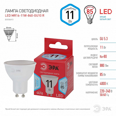 Лампа светодиодная Эра  GU10 11Вт 4000K LED MR16-11W-840-GU10 R 400_400_2842374
