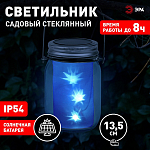 Наземный низкий светильник Эра  SL-GL14-JAR-3 250_100_3103540