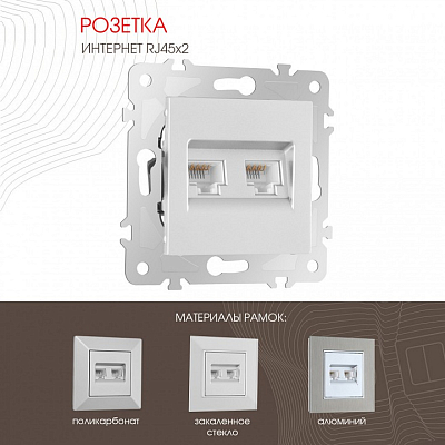 Розетка Ethernet RJ-45 без рамки Arte Milano am-203 203.45-2.silver 400_400_2166694