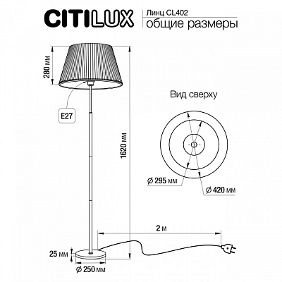 Торшер Citilux Линц CL402973 400_400_1674173