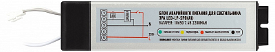 Блок питания аварийного освещения Эра LED-LP LED-LP-SPO (A2) 400_400_2858734