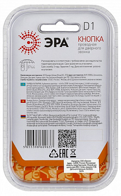 Кнопка звонка Эра  D1 400_400_2405802