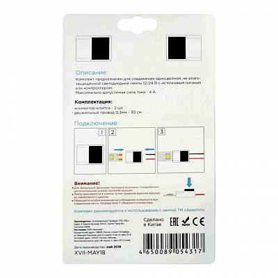 Соединитель лент гибкий Apeyron Electrics  09-65 400_400_2157680