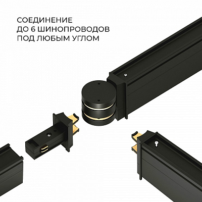 Соединитель гибкий для треков Elektrostandard Slim Magnetic a063966 400_400_2124092