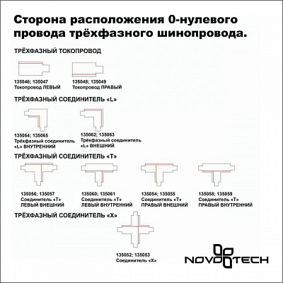 Соединитель X-образный для треков Novotech Port 135052 400_400_2119664