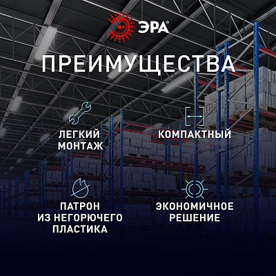 Накладной светильник Эра  SPP-102-0-002-120 400_400_3103732