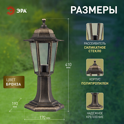 Наземный низкий светильник Эра  НТУ 06-60-001 бронза 400_400_3095866