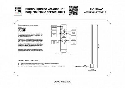 Торшер Lightstar Palla 739713 400_400_1720335