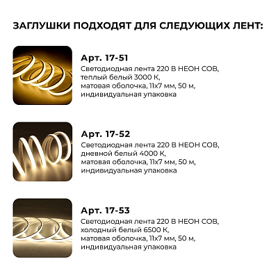 Заглушка для лент Apeyron Electrics  09-143 400_400_1633001