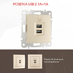 Розетка USB, без рамки Arte Milano am-206 206.46-1.shampan 250_100_2167502