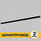 Трек встраиваемый Imex Smart Line IL.0050.2000-2-BK