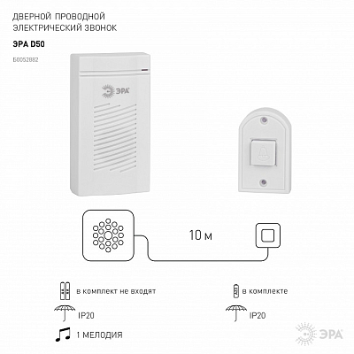 Звонок проводной Эра  D50 400_400_2405290