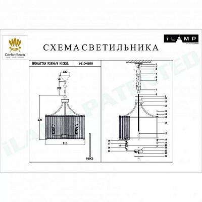 Подвесной светильник iLamp Manhattan P2554-6 NIC 400_400_1990076