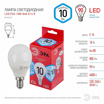 Лампа светодиодная Эра  E14 10Вт 4000K LED P45-10W-840-E14 R 400_400_2842334
