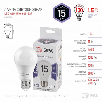 Лампа светодиодная Эра Стандарт E27 15Вт 6000K LED A60-15W-860-E27 400_400_2473859
