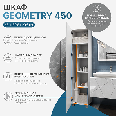 Шкаф-пенал VIGO Geometry 45 напольный белый (243) 400_400_2921454