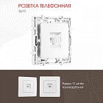 Розетка телефонная RJ-11 без рамки Arte Milano am-217 217.51-1.white 250_100_2167992