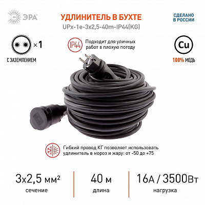 Удлинитель Эра  UPx-1e-3x2,5-40m-IP44(KG) 400_400_2405208