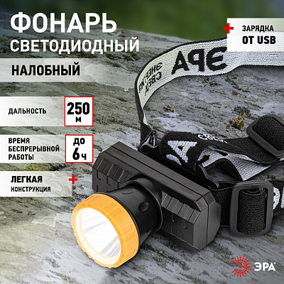 Фонарь налобный Эра  GA-802 400_400_2398877