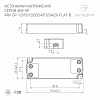 Блок питания Arlight ARV-SP 029376(1) 100_100_1902419