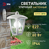 Светильник на штанге Эра  НБУ 07-40-004 «Дели 3» белый 100_100_3079588