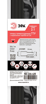 Термоусадочная трубка Эра  NO-224-425 400_400_3072918