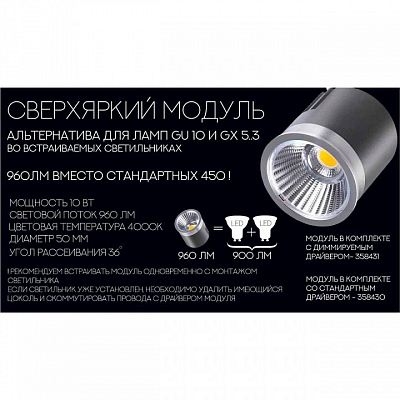 Модуль светодиодный Novotech Diod 358430 400_400_1697279