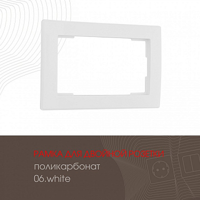 Рамка для двойной розетки Arte Milano am-503.06 503.06-double.white 400_400_2168664