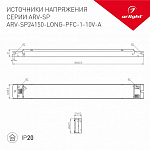 Блок питания Arlight ARV-SP 025517 250_100_1888709