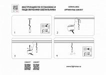 Светильник на штанге Lightstar Linea 236037 250_100_2836753