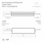 Блок питания с проводом Arlight ARPV 020006(1) 250_100_1902401