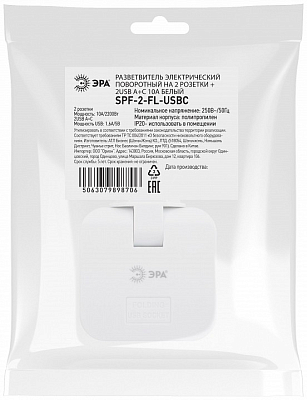Разветвитель Эра  SPF-2-FL-USBC 400_400_2873458