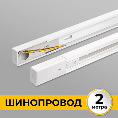 Трек накладной Imex Трек 1 WH IL.0010.0032 400_400_3121045