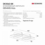 Встраиваемый светильник Denkirs DK2060 DK2062-BK 250_100_3149430