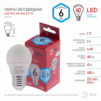 Лампа светодиодная Эра  E27 6Вт 4000K LED P45-6W-840-E27 R 400_400_2842278