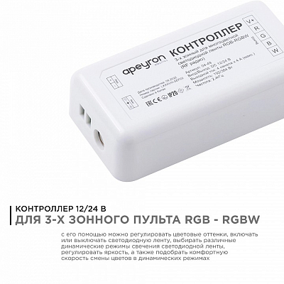 Контроллер-регулятор цвета RGBW Apeyron Electrics  04-49 400_400_2176241