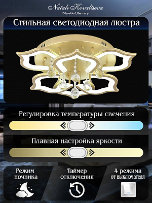 Потолочная люстра Natali Kovaltseva FLOREL INNOVATION STYLE 83052 400_400_2380623