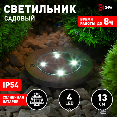 Наземный низкий светильник Эра  ERAST040-08 400_400_3098050