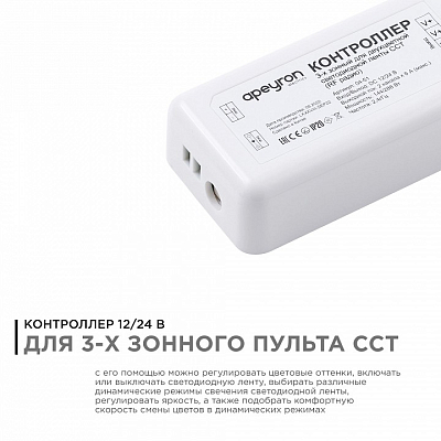 Контроллер-диммер с регулятор ЦТ Apeyron Electrics  04-51 400_400_2176260