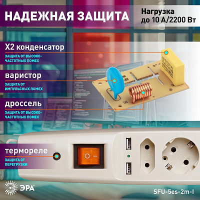 Удлинитель с выключателем Эра  SFU-5es-2m-I 400_400_2405824